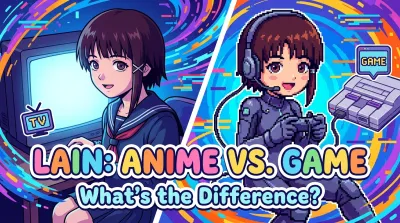 lainのアニメとゲームの違いって何？