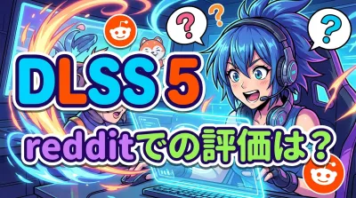 dlss 5 redditでの評価は？