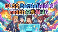 dlss battlefield 6 redditの真相は？