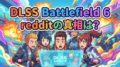 dlss battlefield 6 redditの真相は？