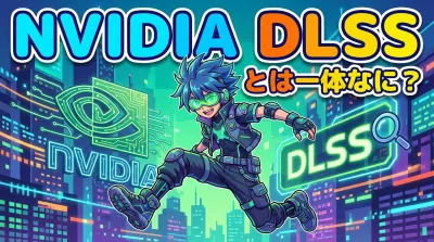 nvidia dlss とは一体なに？