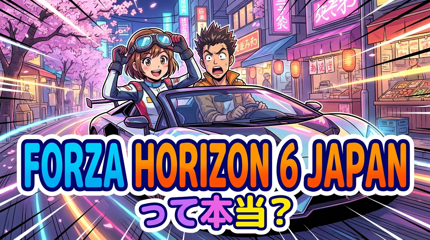 forza horizon 6 japanって本当？