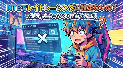 nteでレイト レーシングの設定ないの？