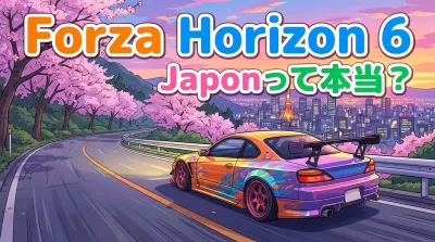 forza horizon 6 japonって本当？