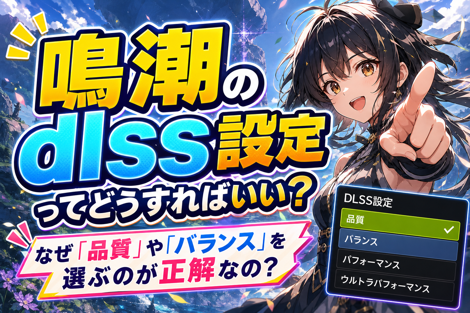 なぜ「品質」や「バランス」を選ぶのが正解なの?
