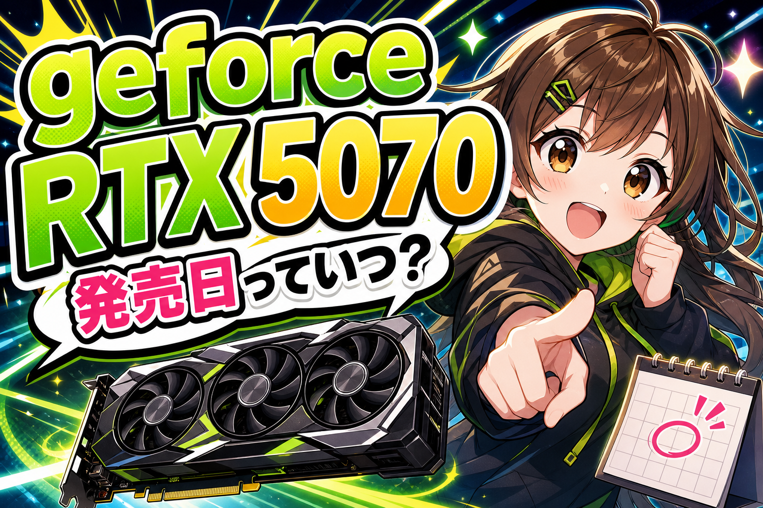 geforce rtx 5070 発売 日っていつ？