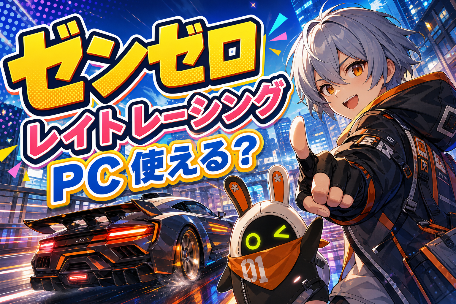 ゼンゼロ レイト レーシング pc 使える？